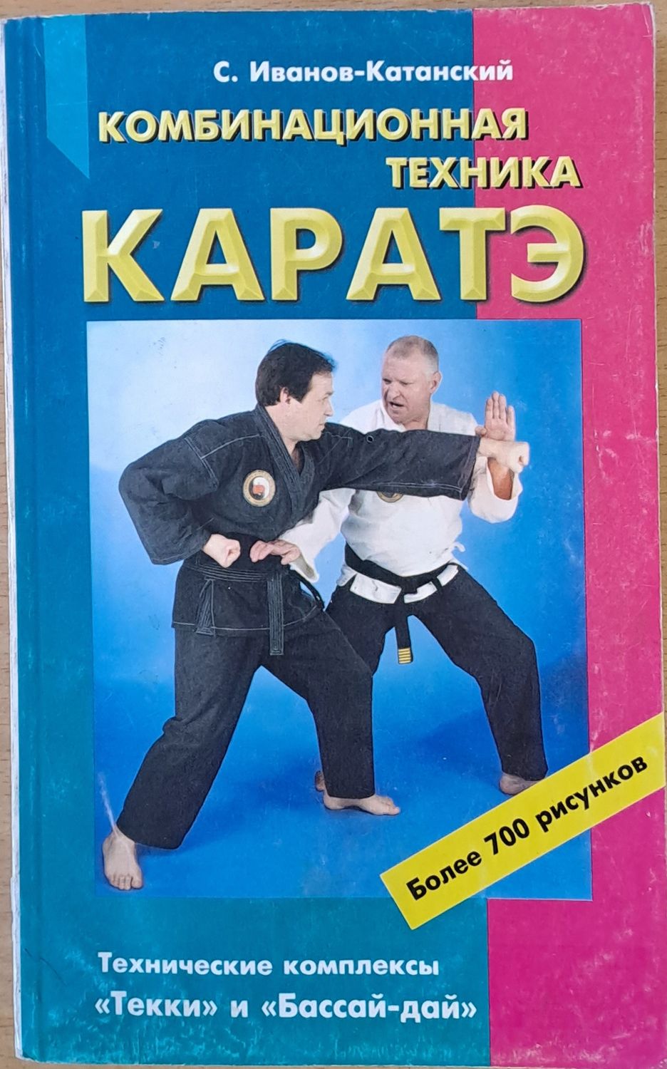 Комбинационная техника каратэ