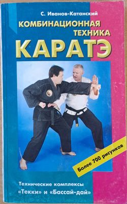 Комбинационная техника каратэ
