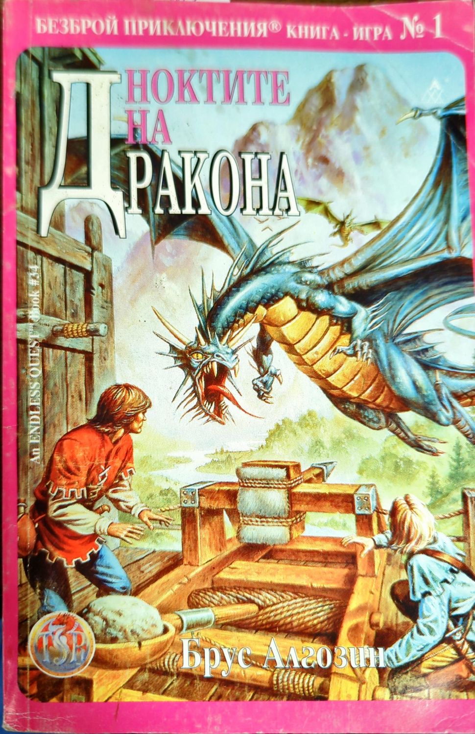 Ноктите на Дракона
