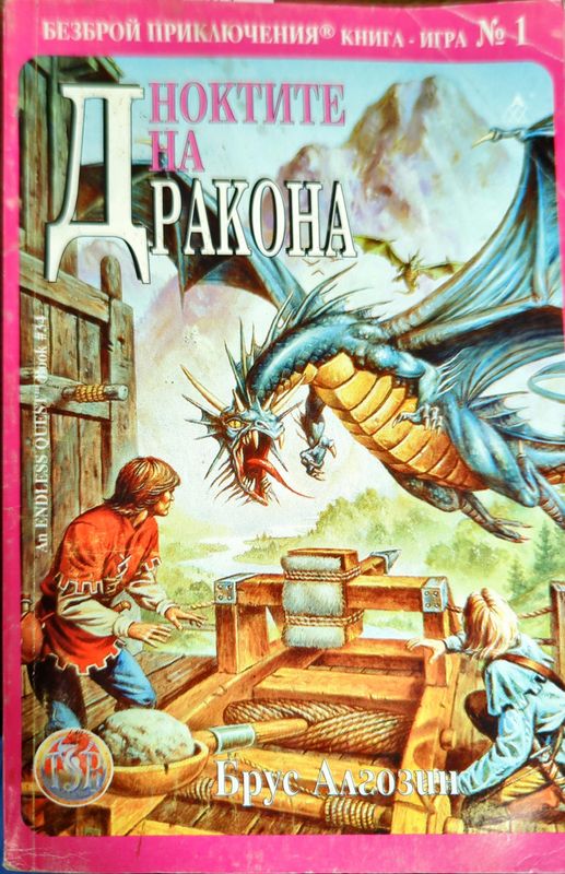 Ноктите на Дракона