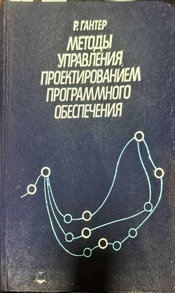 Методы управления проектированием программного обеспечения Методы управления проектированием программного обеспечения