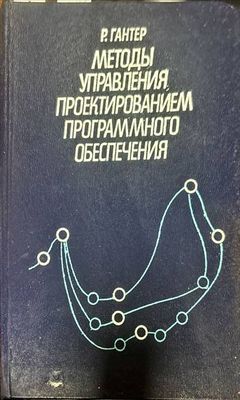 Методы управления проектированием программного обеспечения