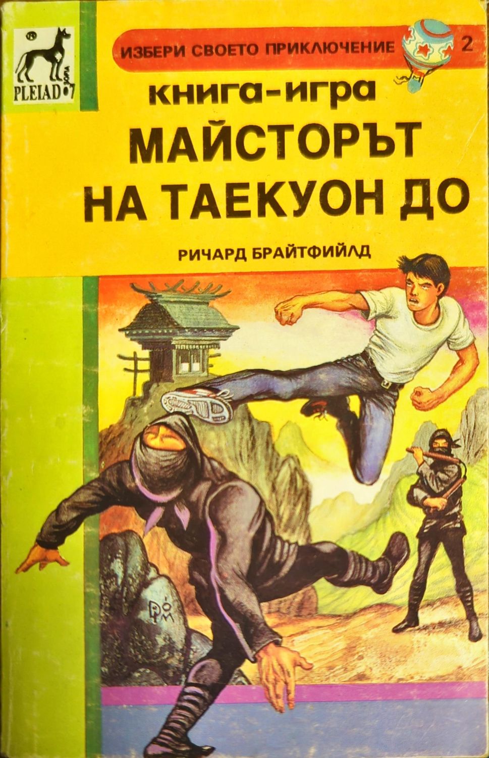 Майсторът на Таекуон До Майсторът на Таекуон До