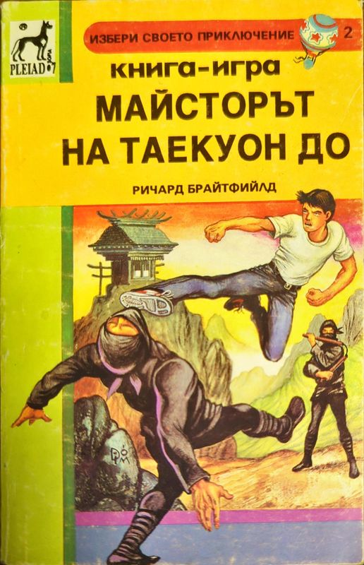 Майсторът на Таекуон До