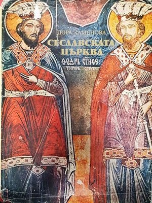 Сеславската църква