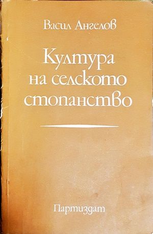 Култура на селското стопанство