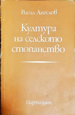 Култура на селското стопанство