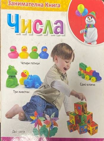 Числа