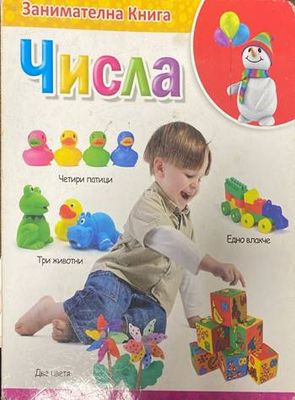 Числа
