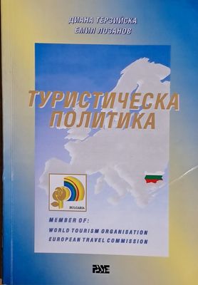 Туристическа политика