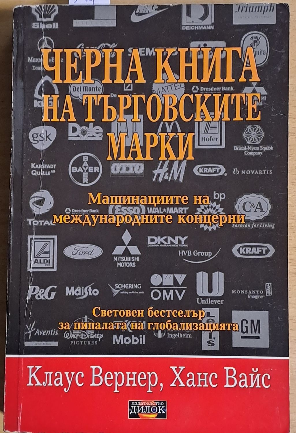 Черна книга на търговските марки