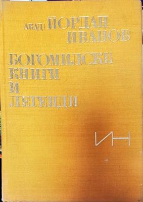 Богомилски книги и легенди