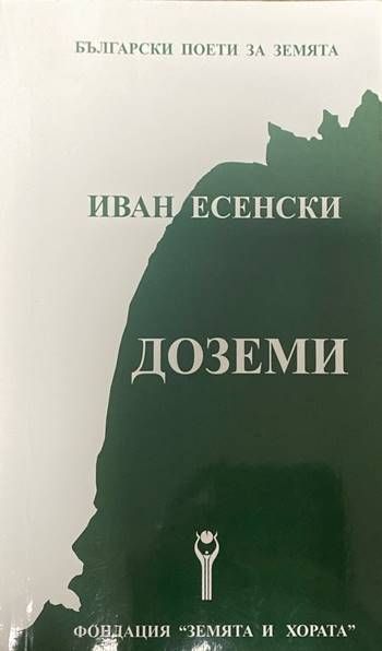 Доземи