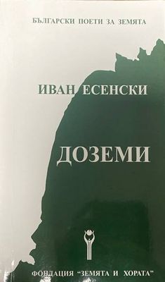 Доземи