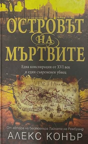 Островът на мъртвите