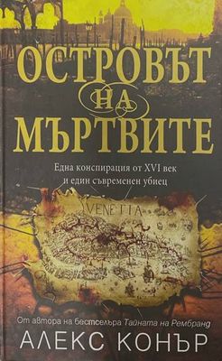 Островът на мъртвите