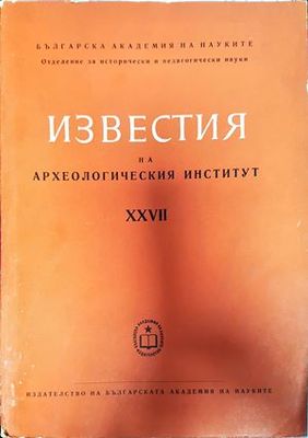 Известия на Археологическия институт. Том 27