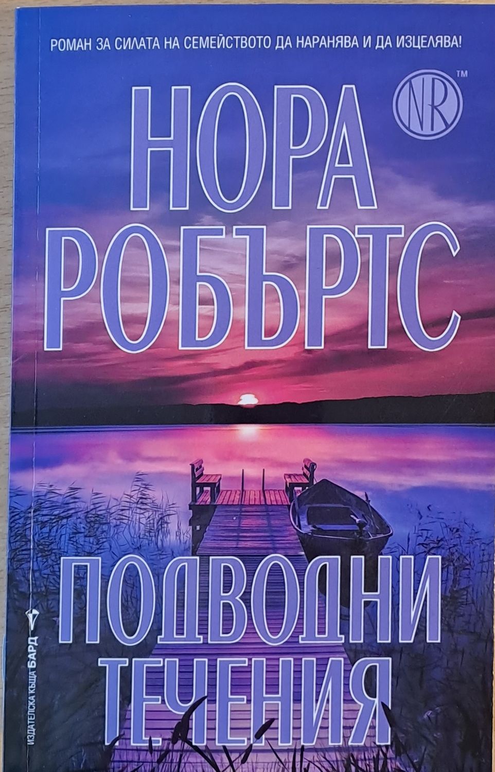 Подводни течения