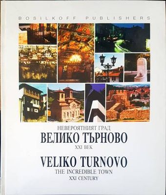 Невероятният град Велко Търново XXI век