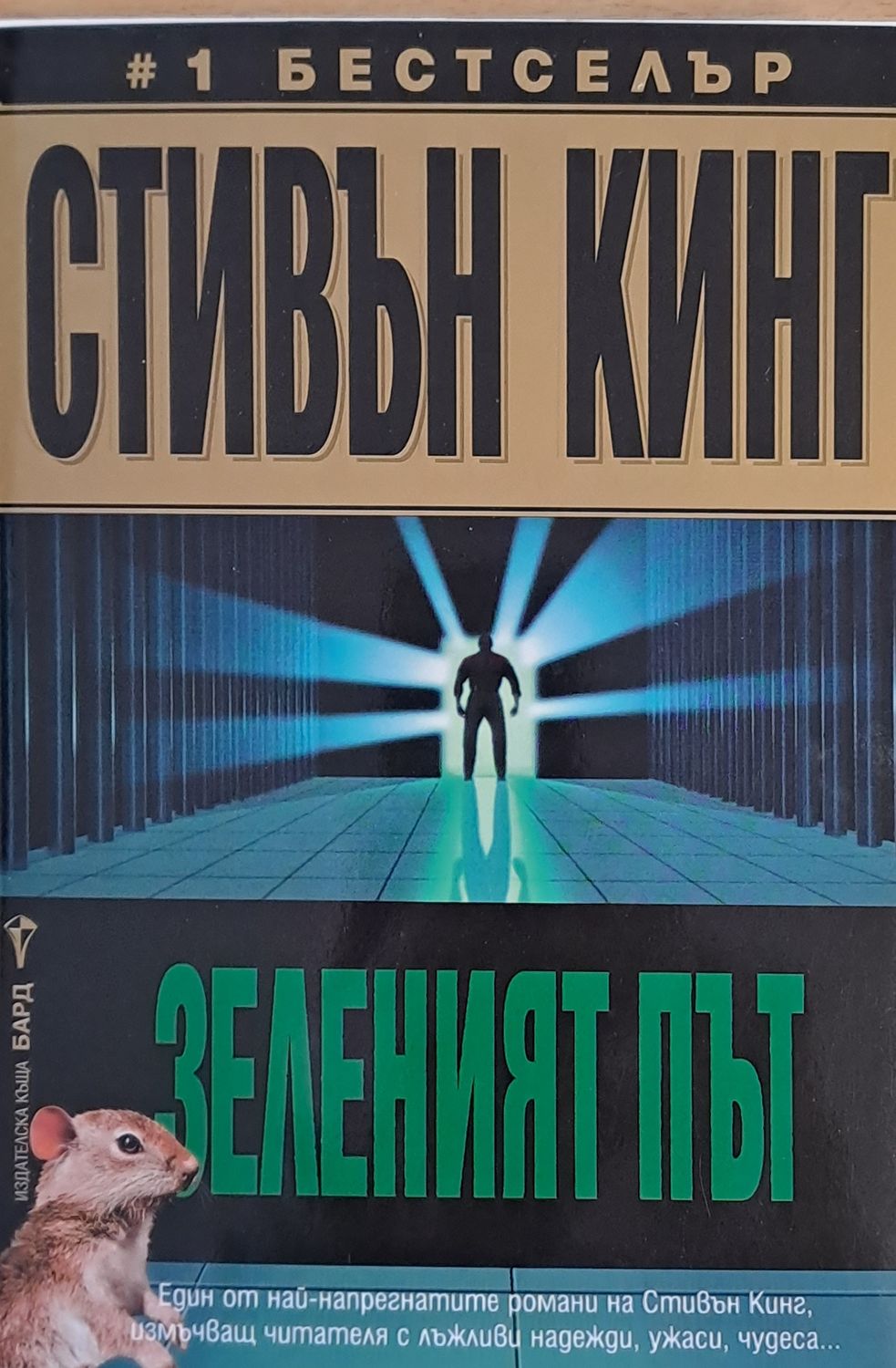 Зеленият път