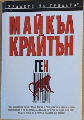 Ген