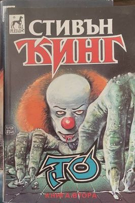 То. Книга 2