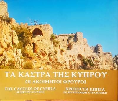 Крепости Кипра