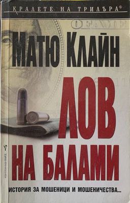 Лов на балами