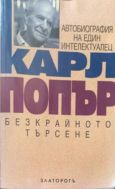 Безкрайно търсене Безкрайно търсене