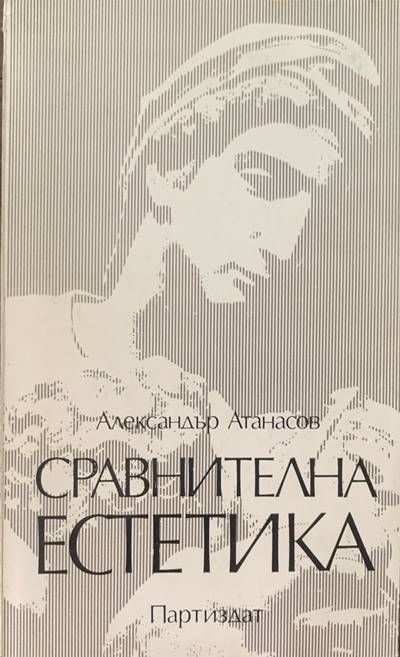 Сравнителна естетика Сравнителна естетика