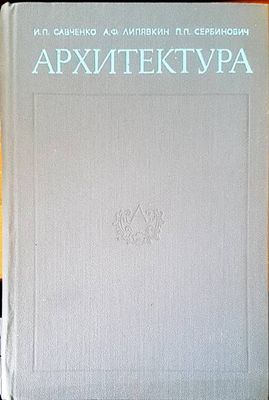 Архитектура