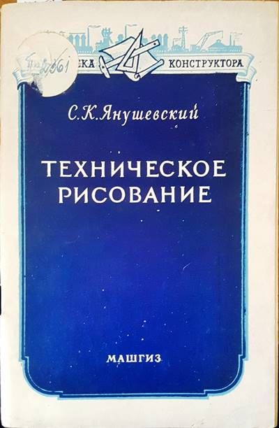 Техническое рисование
