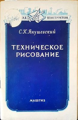 Техническое рисование
