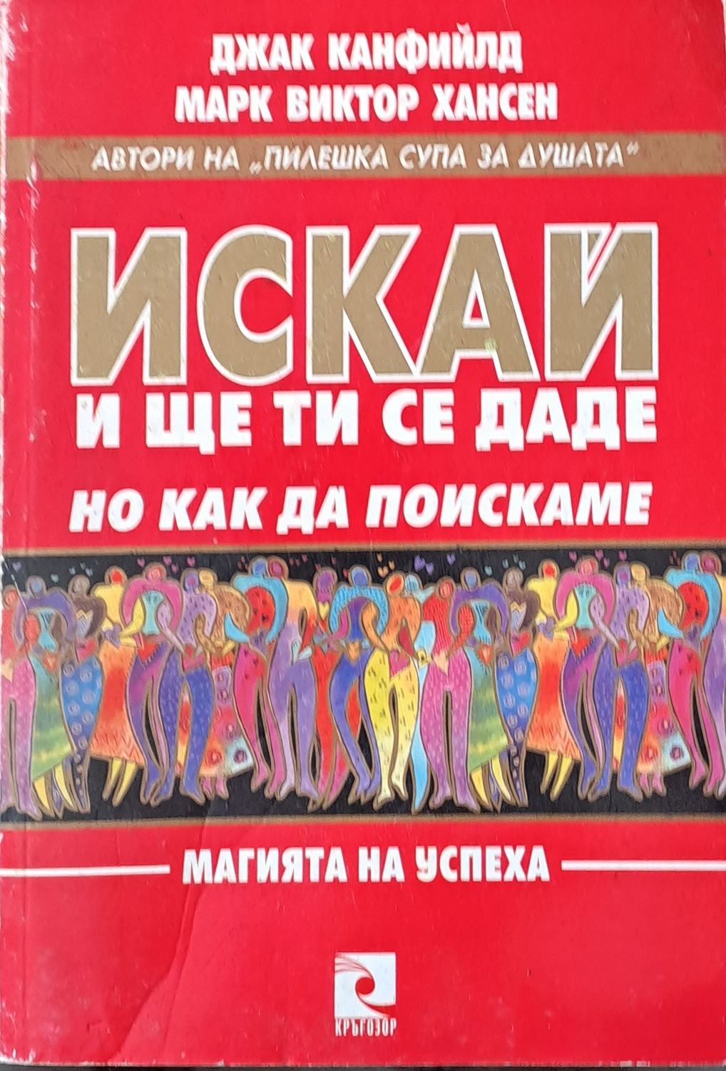Искай, и ще ти се даде, но как да поискаме