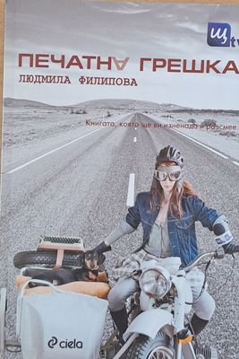 Печатна грешка