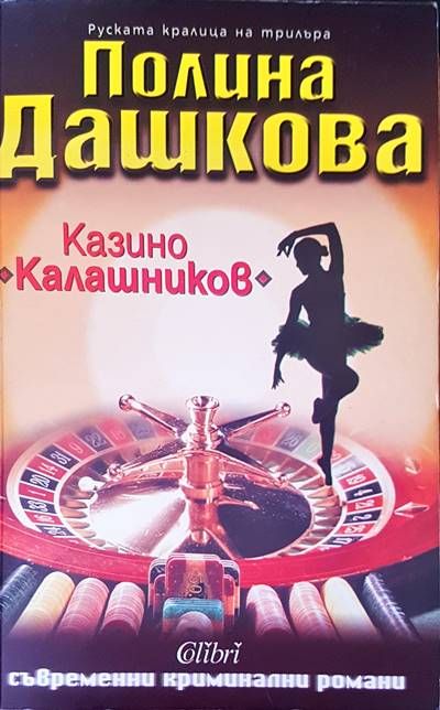 Казино  Казино "Калашников"