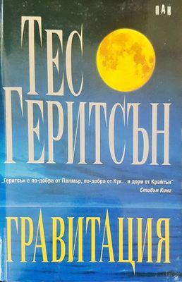 Гравитация