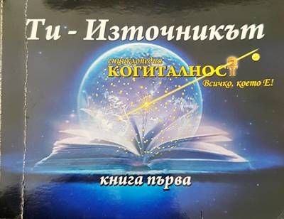 Ти-източникът