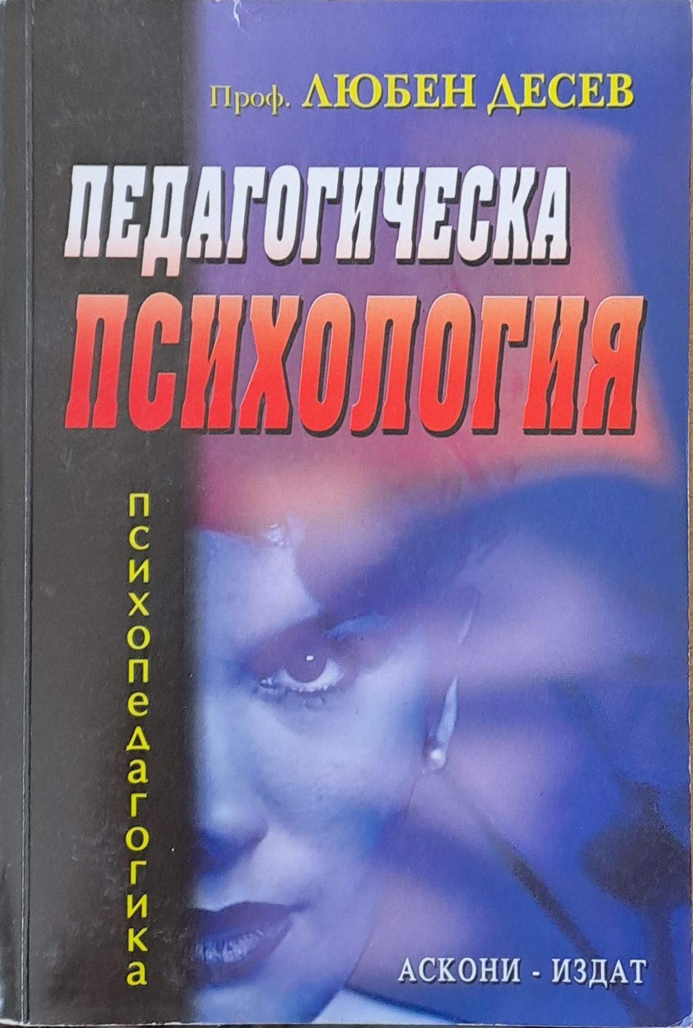 Педагогическа психология Педагогическа психология