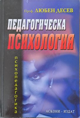 Педагогическа психология