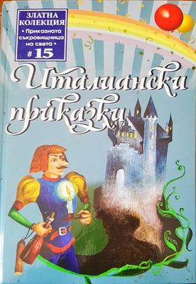 Италиански приказки