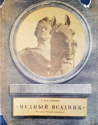 Медный всадник