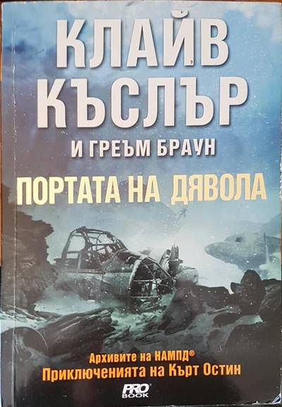 Портата на дявола Портата на дявола