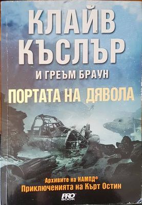 Портата на дявола