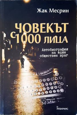 Човекът с 1000 лица