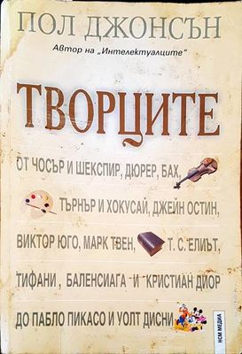 Творците