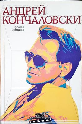 Долни истини
