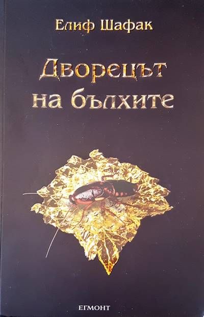 Дворецът на балхите