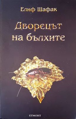 Дворецът на балхите