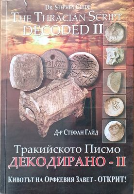 Тракийското Писмо Декодирано-ІІ